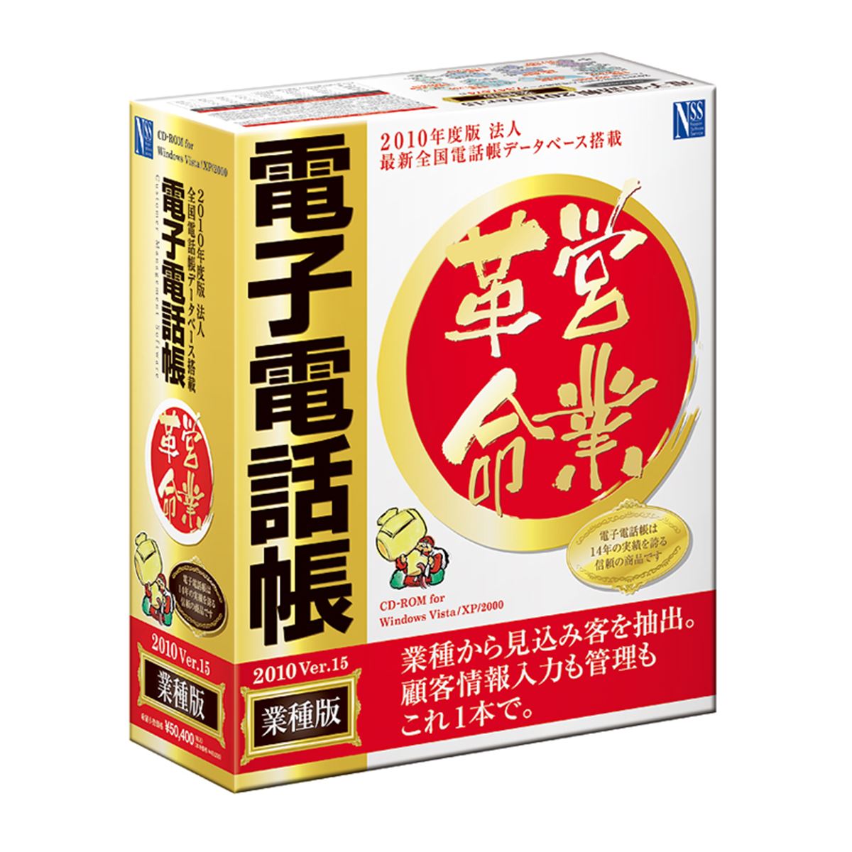 日本ソフト販売、「電子電話帳2010Ver.15業種版」 - 価格.com