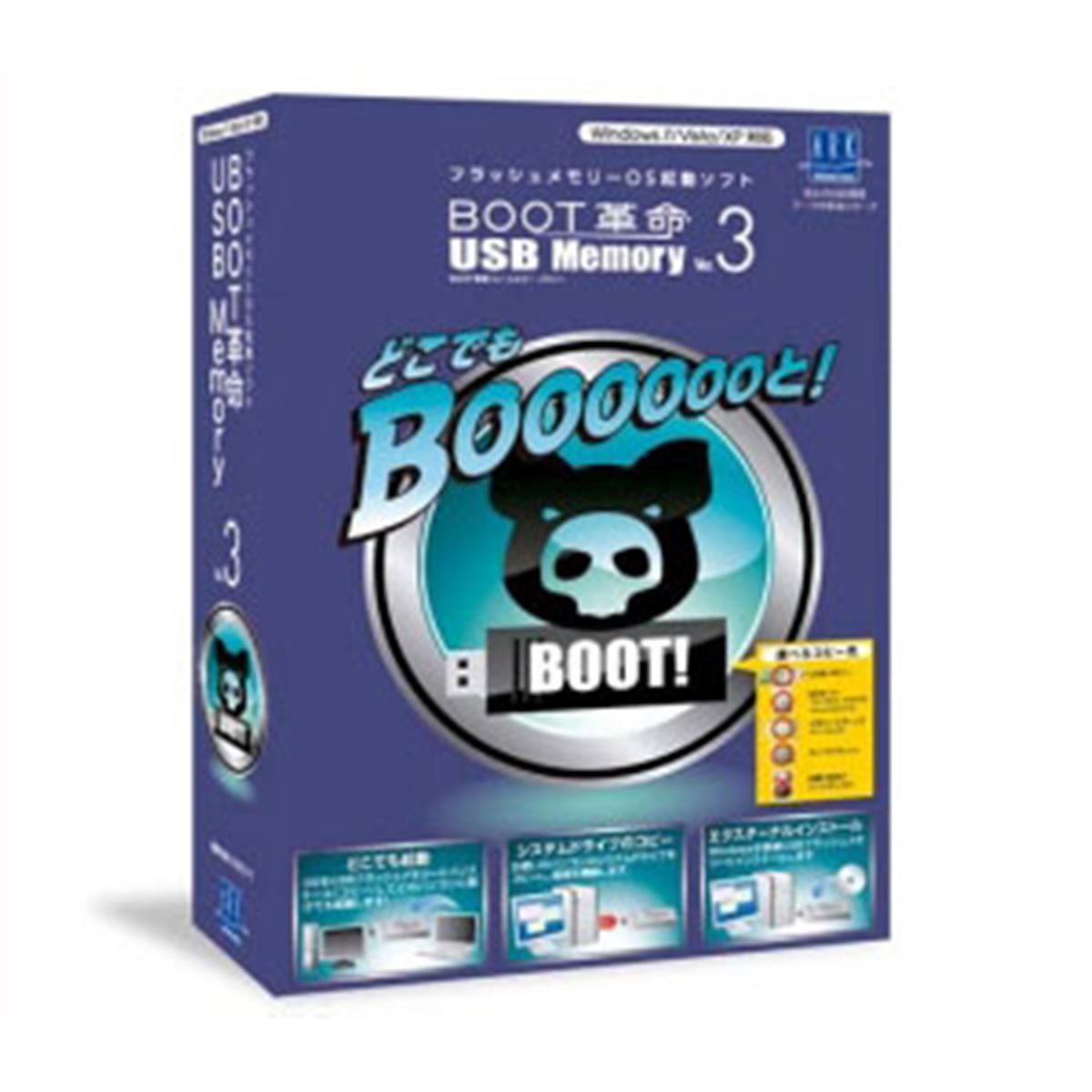 八7263【未開封】アーク情報システム ユーティリティソフト BOOT革命 アーク、BOOT革命/USB Memory Ver.3を3月11日発売 - 価格.com