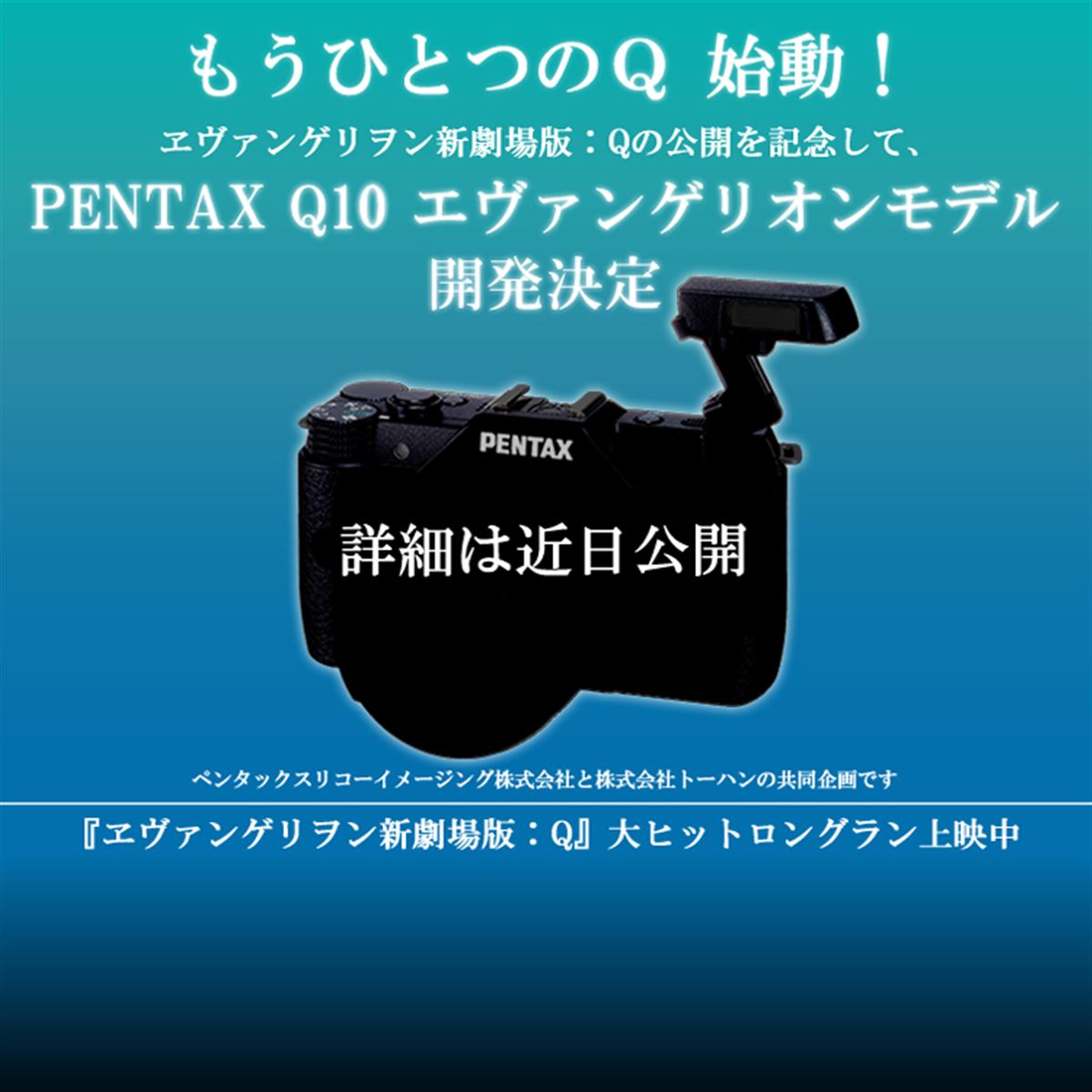 ペンタックス、「Q10」のエヴァンゲリオンモデルを開発 - 価格.com