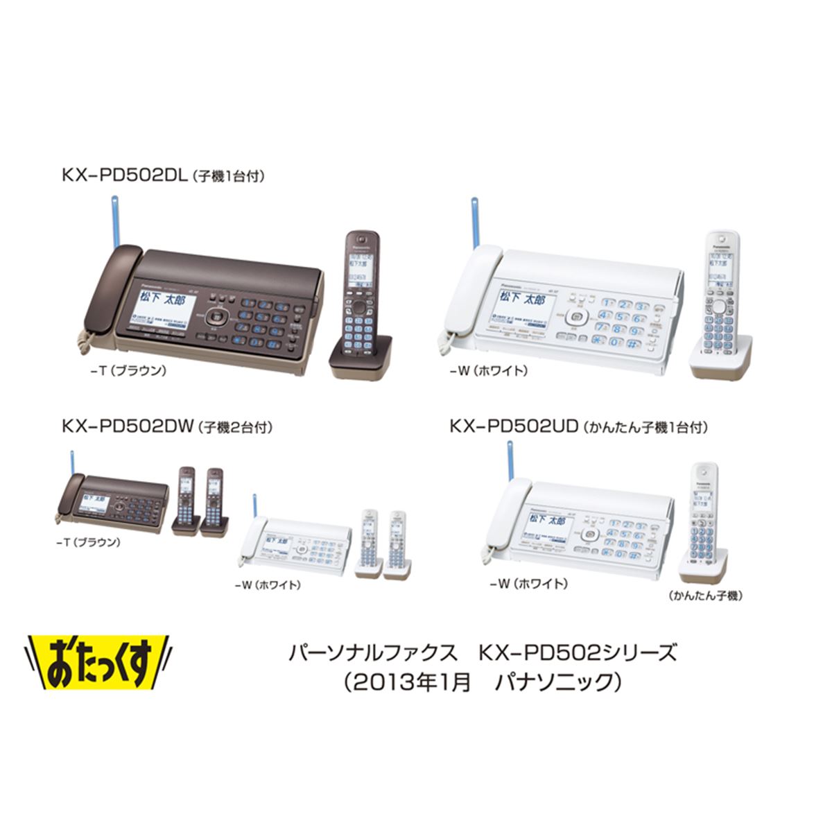 Panasonic パナソニック 電話 FAX パーソナルファックス 親機/KX-PD285 DLE3 子機/KX-FKD506 充電台/PNLC1058 KX-PW503DL 概要 - デジタルコードレス普通紙ファクス（子機1台付き