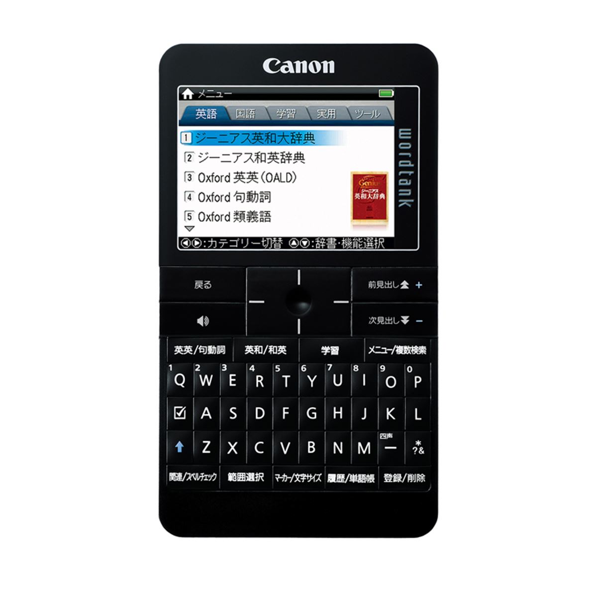 キヤノン、TOEIC/TOEFL対策コンテンツを収めた「wordtank A512