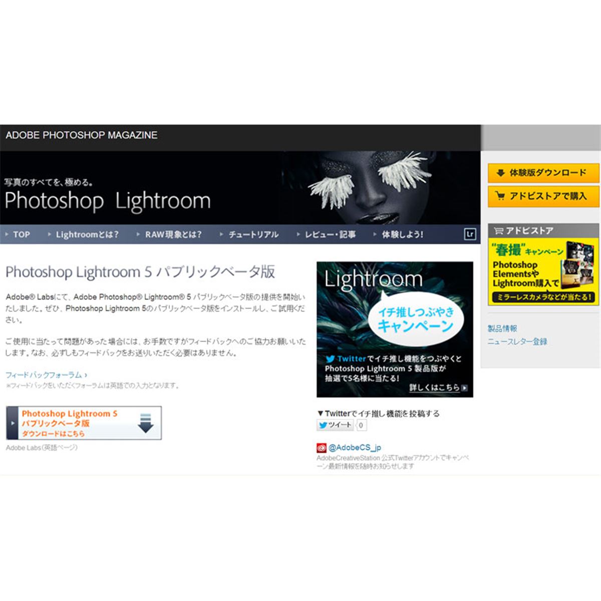 アドビ、Photoshop Lightroom 5のベータ版を公開 - 価格.com