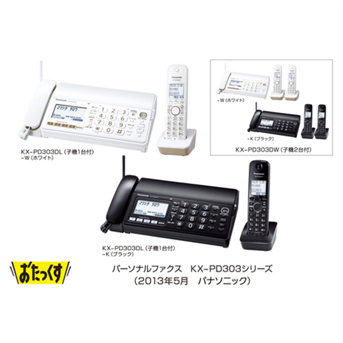 パナソニック、迷惑電話も防げる大型液晶の「おたっくす」 - 価格.com