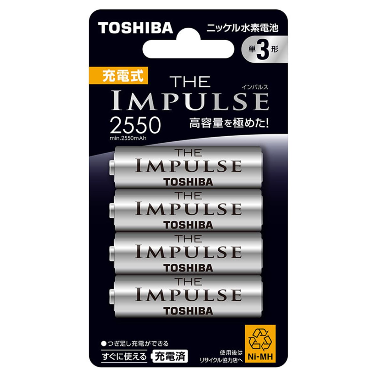 東芝、業界最高2550mAhの単3形ニッケル水素電池「THE IMPULSE」 - 価格.com