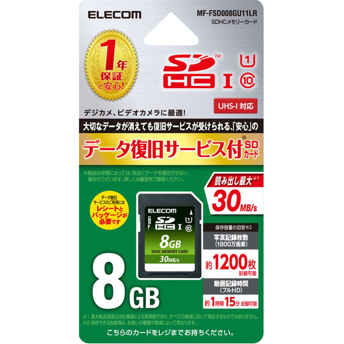 エレコム、復旧サービス付きの高速転送対応SD/microSDカード13製品