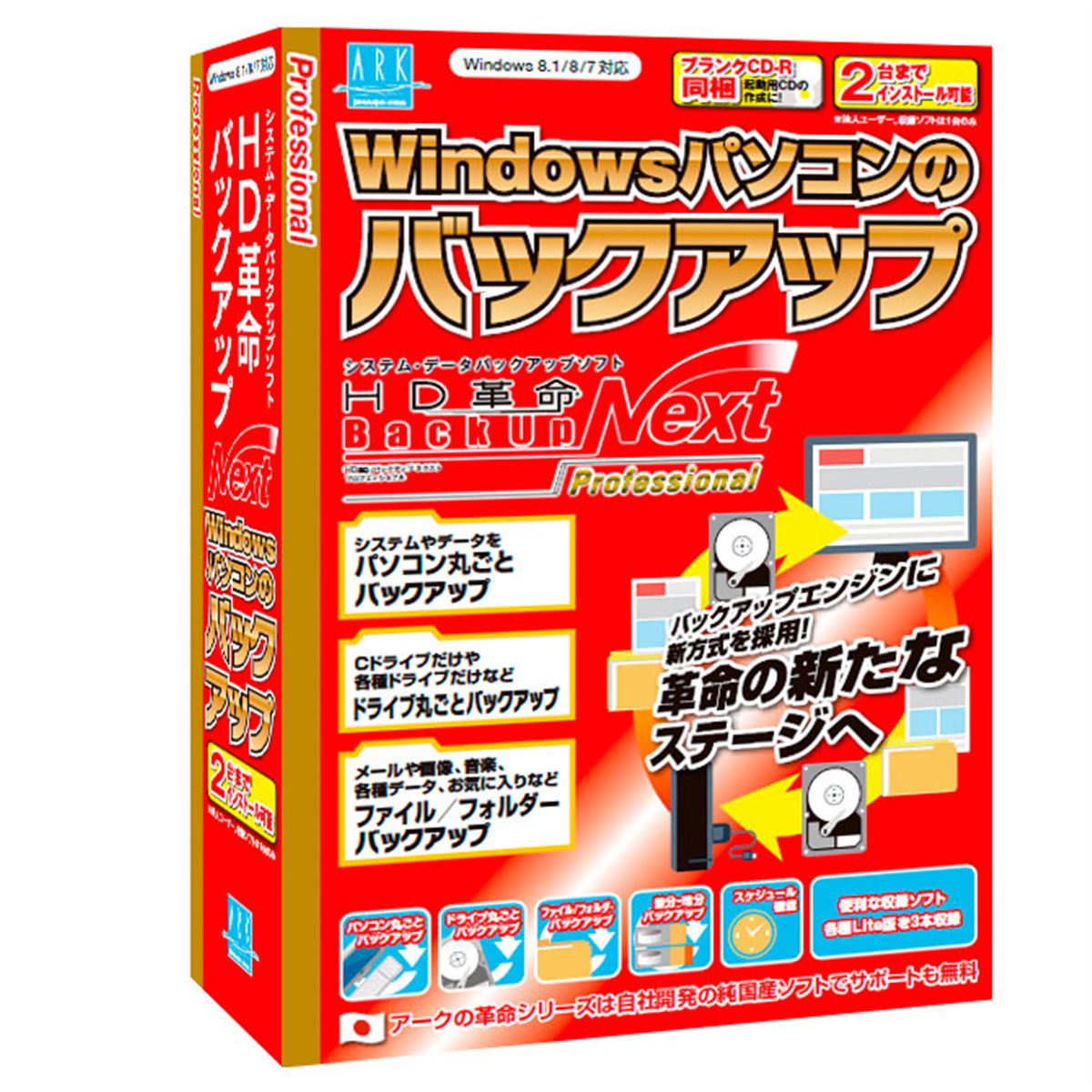 アーク、VSSを新採用したバックアップソフト「HD革命/BackUp Next