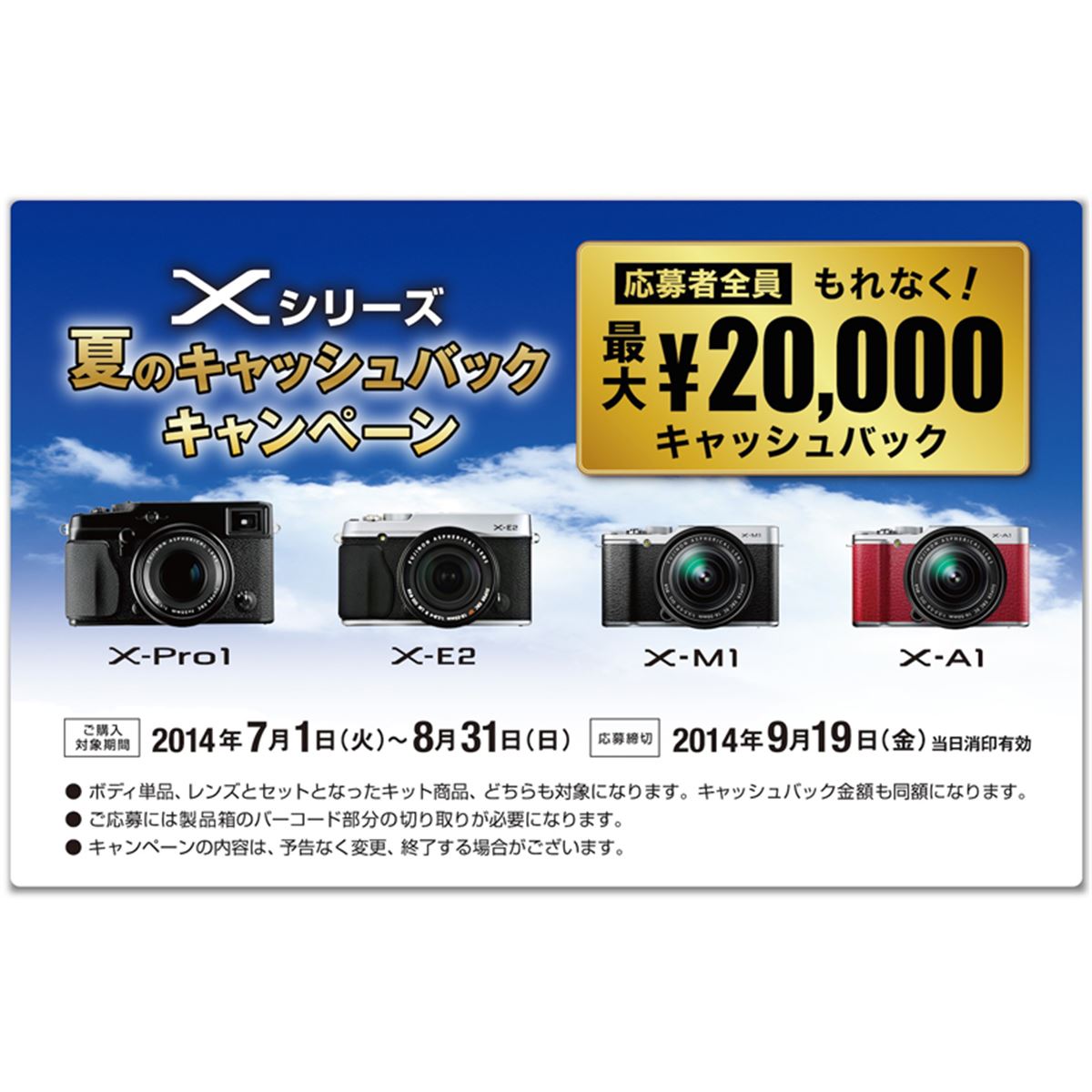 富士フイルム、Xシリーズ購入で最大20,000円キャッシュバック - 価格.com