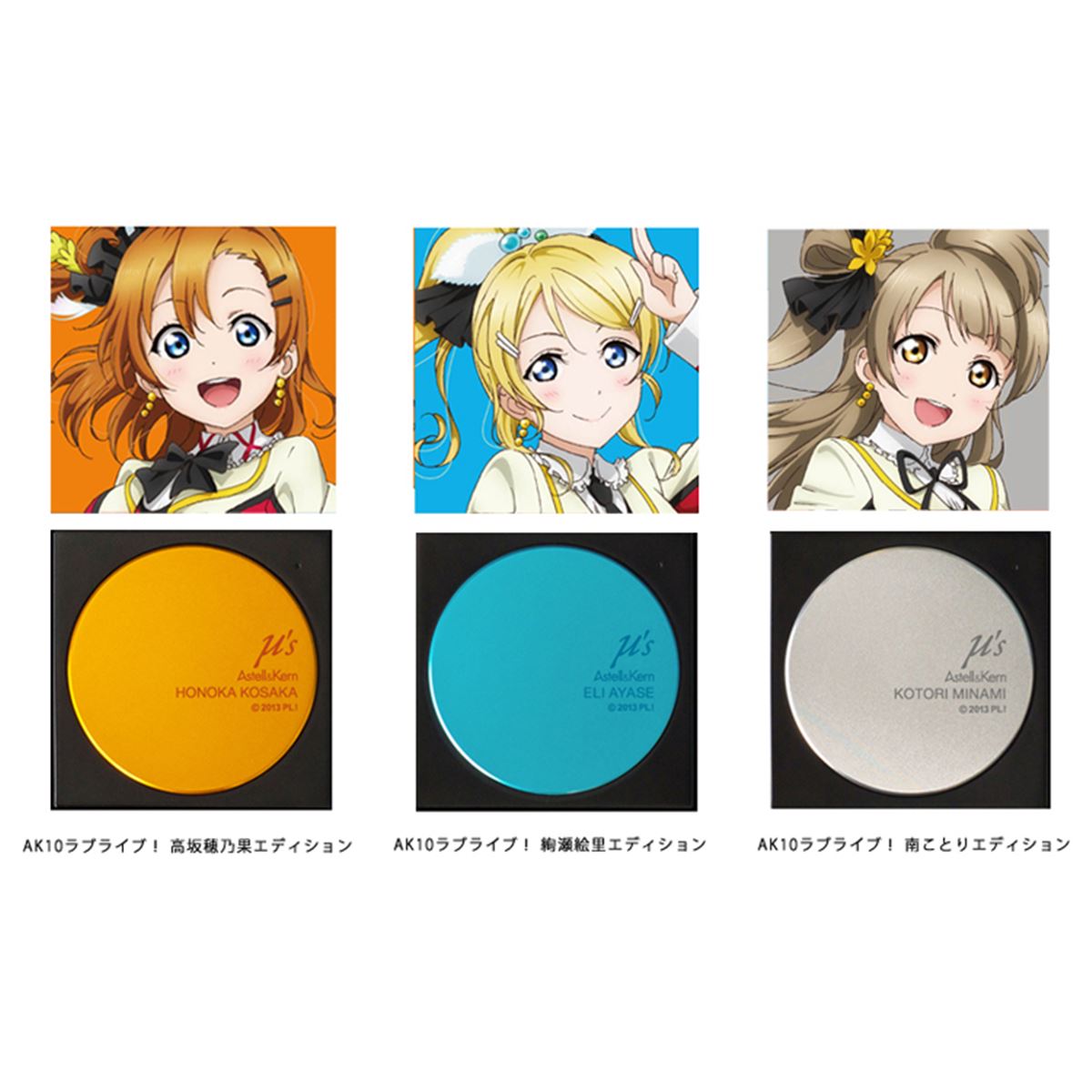 【美品】 Astell&Kern AK10 南ことり ラブライブエディション Astell&Kern AK10ラブライブ！エディション ｜Astell&Kern