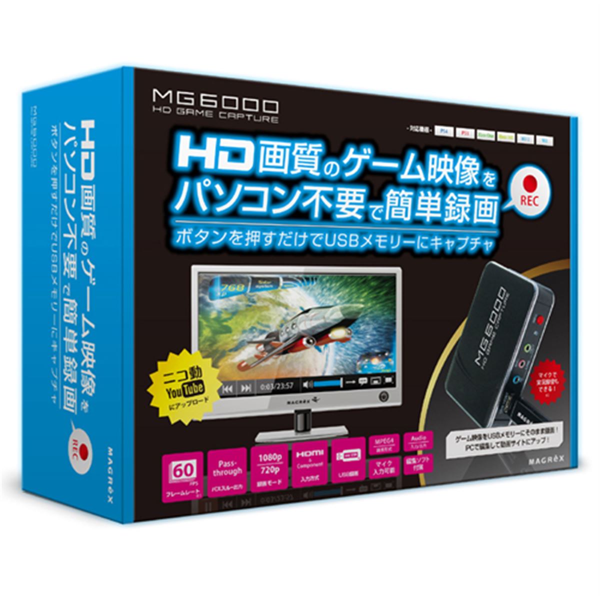 マグレックス、PC不要でゲーム映像を録画できるHDMIビデオキャプチャー