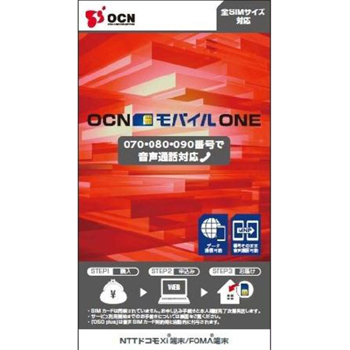 OCN、080/090番号を利用できるLTE対応「音声対応SIMカード」 - 価格.com