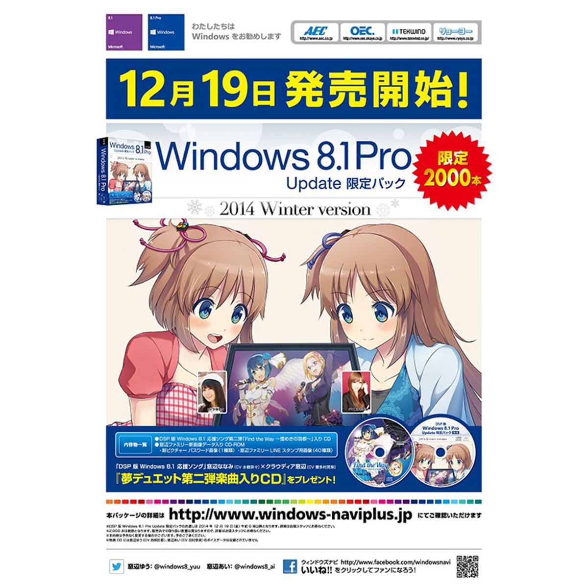 マイクソロフト、2000本限定のDSP版Windows 8.1 Pro Update