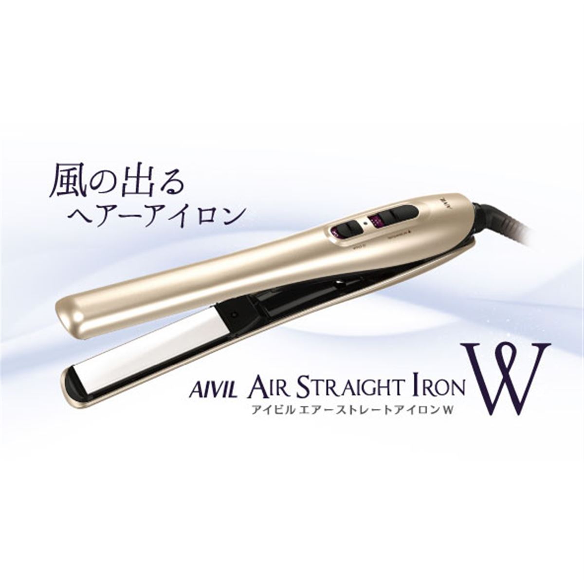 トリコ インダストリーズ アイビル エアーストレートアイロン W トリコ インダストリーズ 【送料無料】アイビル エアー