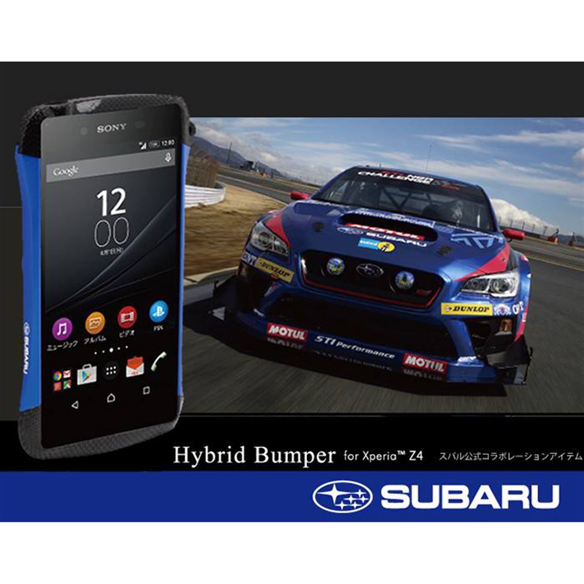 Deff、SUBARUとコラボしたカーボン×アルミ製Xperia Z4用バンパー
