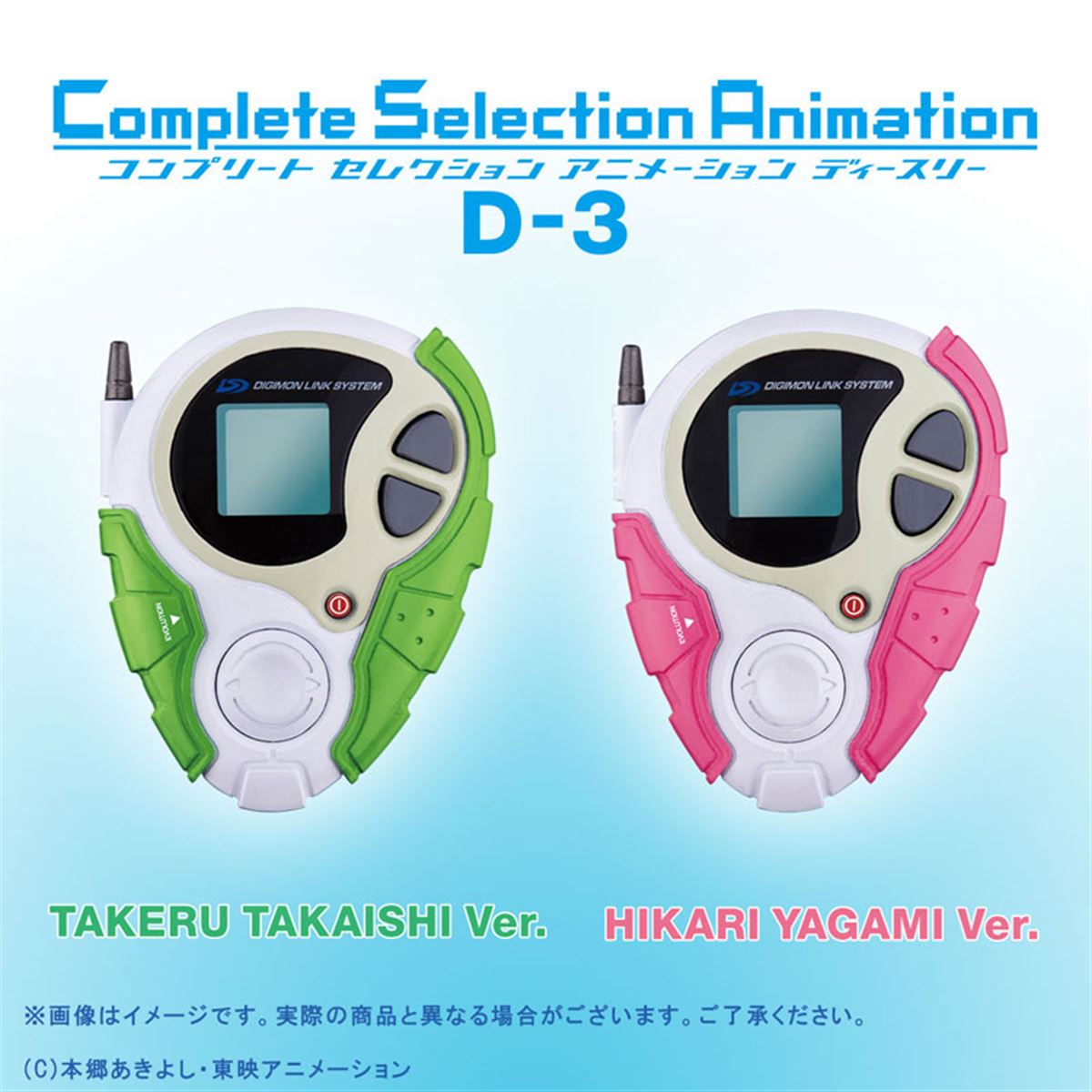 6000個限定！「デジモンアドベンチャー tri.」のデジヴァイス「D-3」登場 - 価格.com