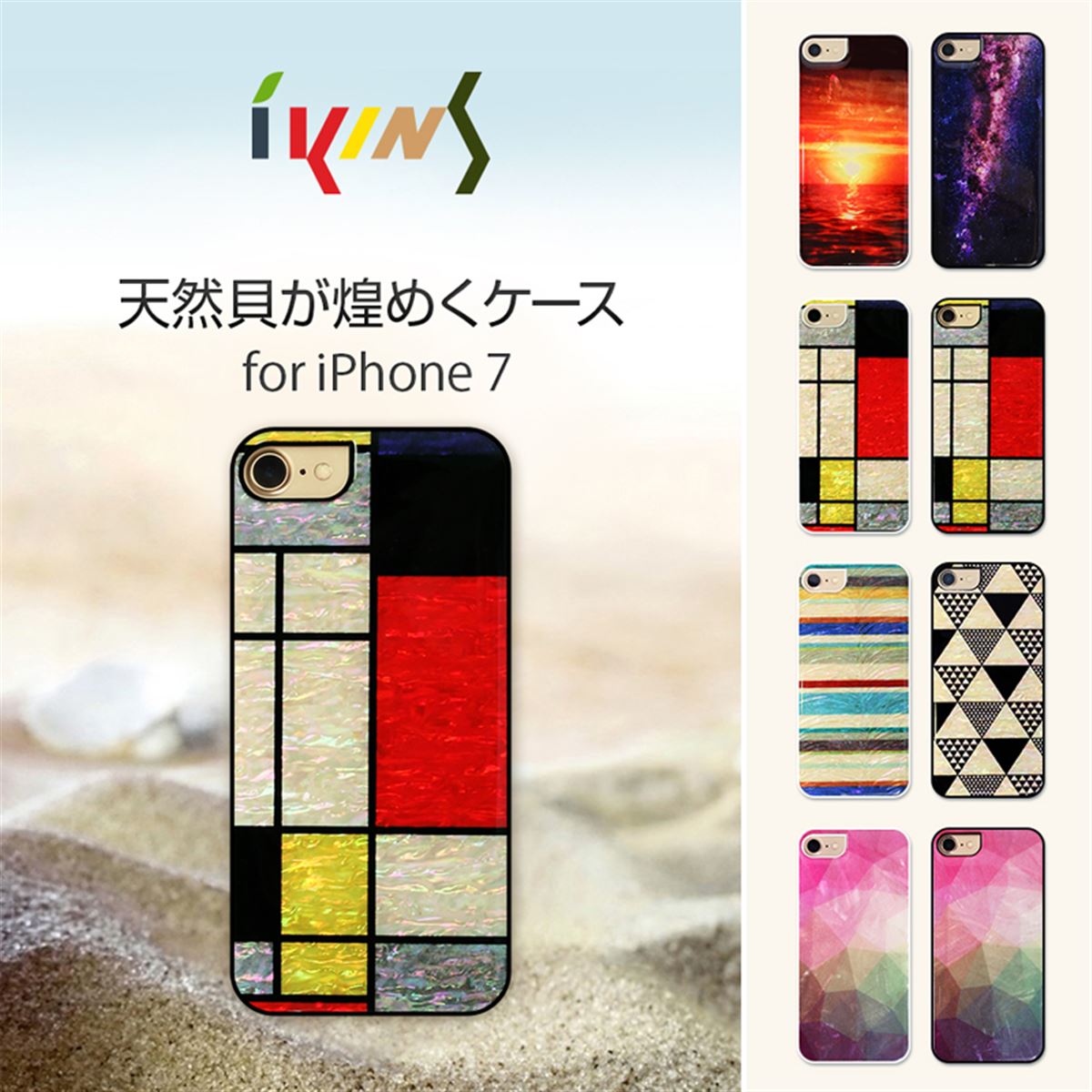 天然貝がきらめく、螺鈿（らでん）仕立てのiPhone 7ケース