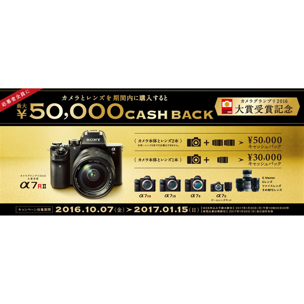 ソニー、「α7 II」シリーズとレンズ購入で最大50,000円のキャッシュ