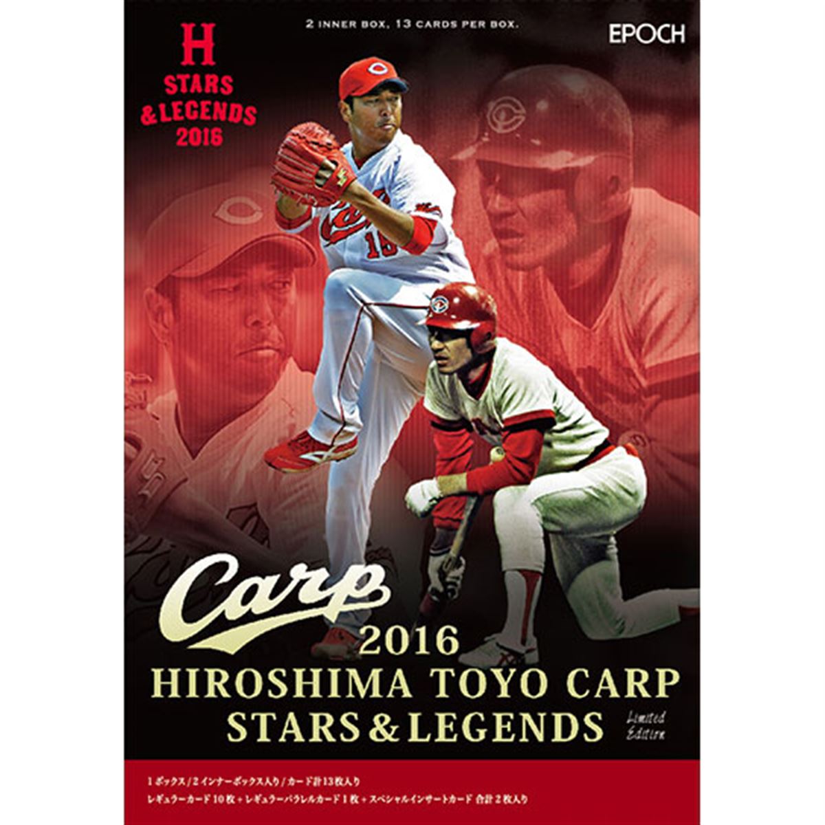 EPOCH Star&Legends 2016 黒田博樹