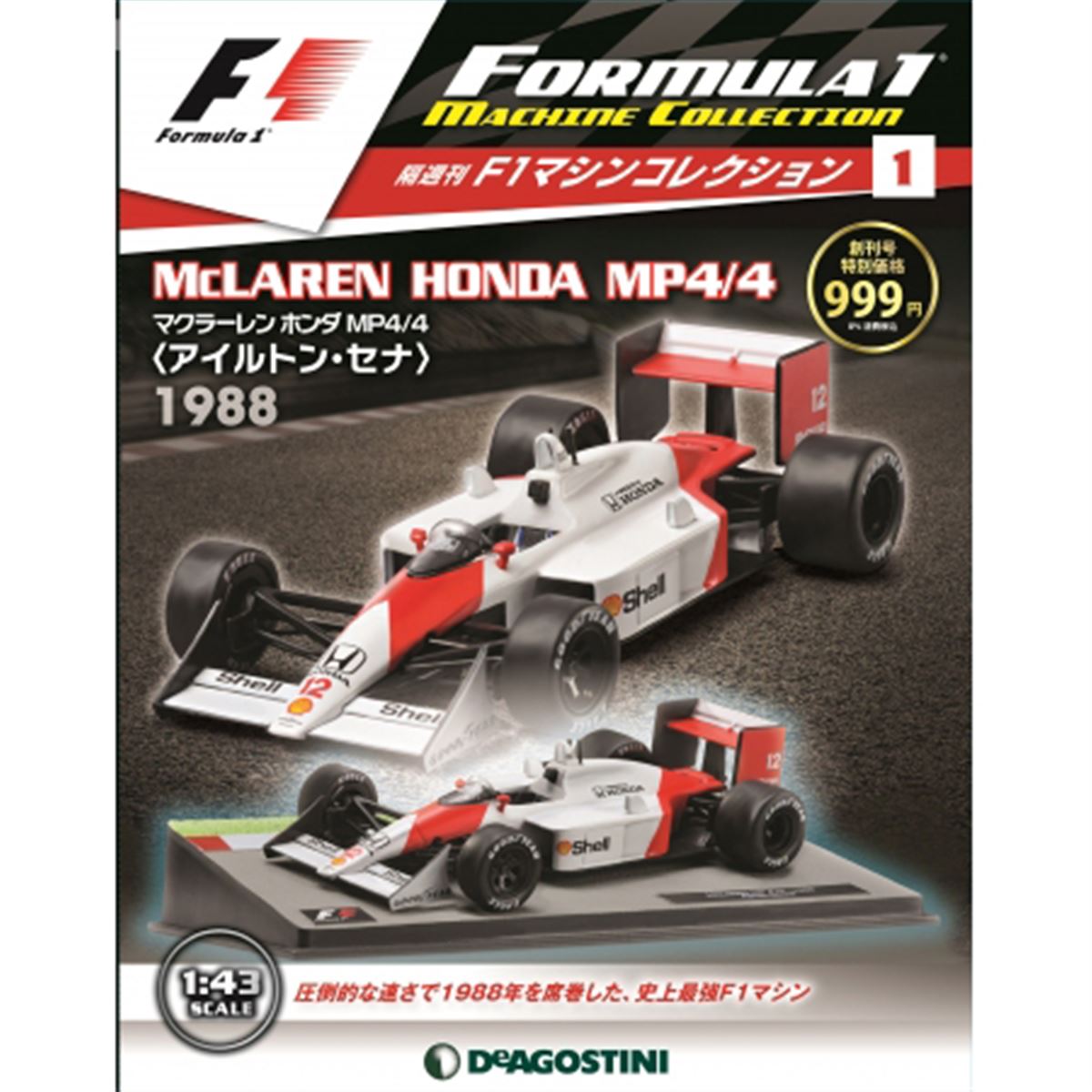 f1 ミニカー 1 43 販売 雑誌