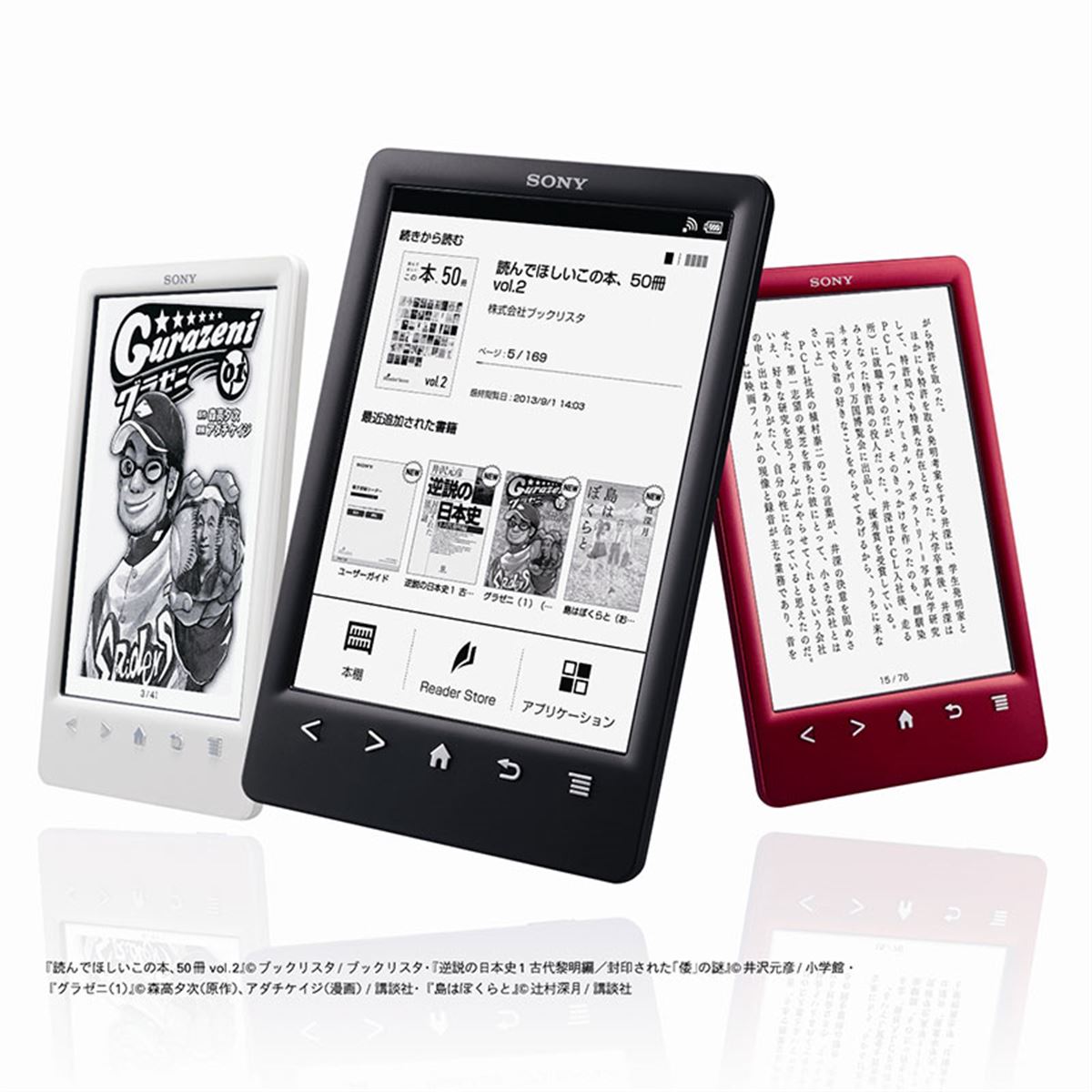 ソニーの電子書籍リーダー「Reader」、端末からの直接購入が5/7