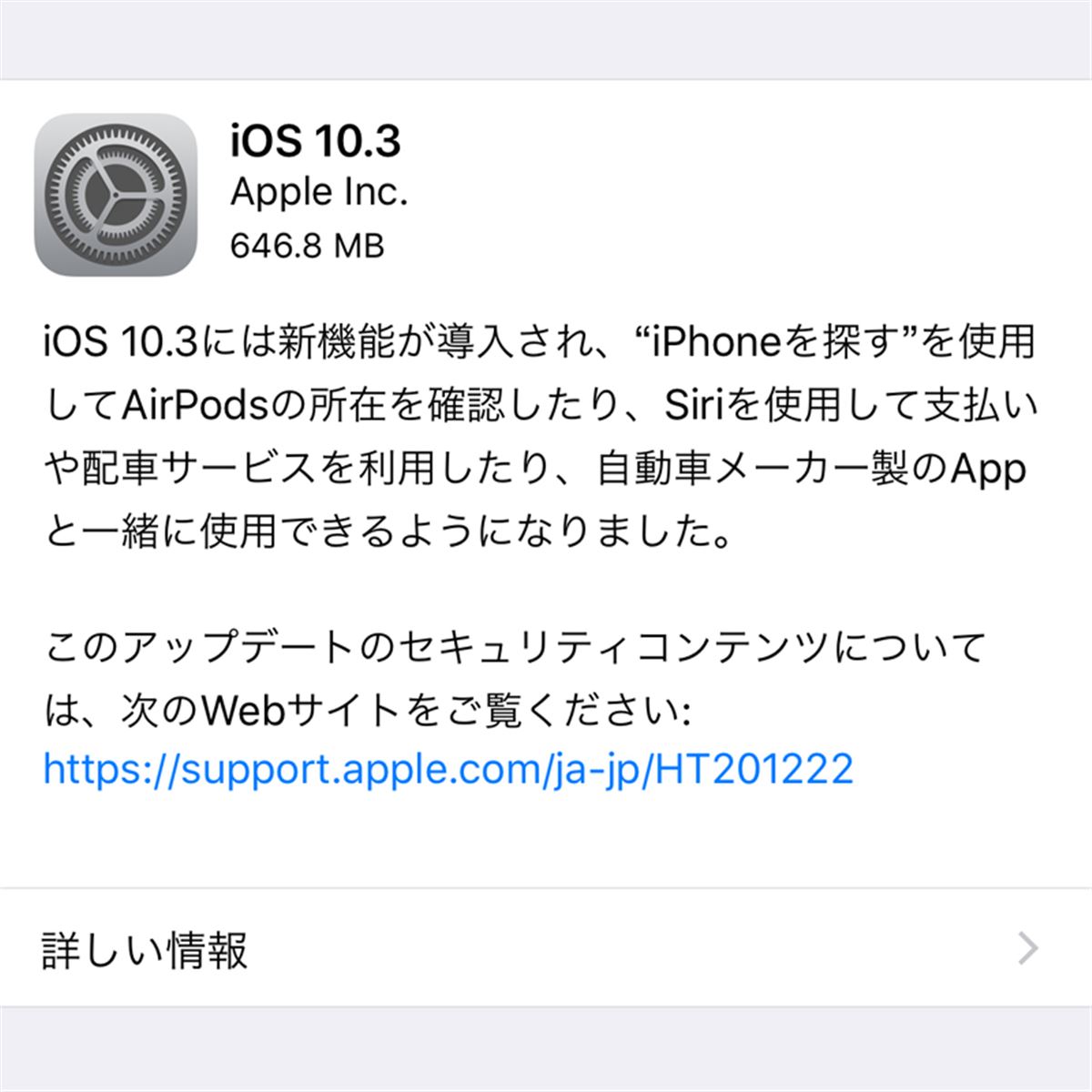 アップルが「iOS 10.3」提供開始、「AirPodsを探す」機能などを追加