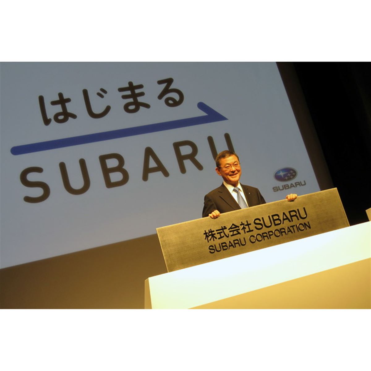 富士重工業からSUBARUへ 社名変更にあわせ記念式典を開催 - 価格.com
