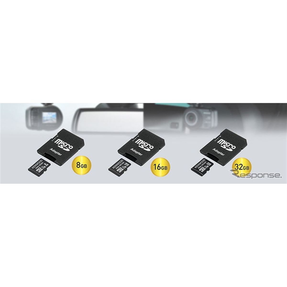 ケンウッド、ドラレコに最適な高耐久microSDHCメモリーカードを発売