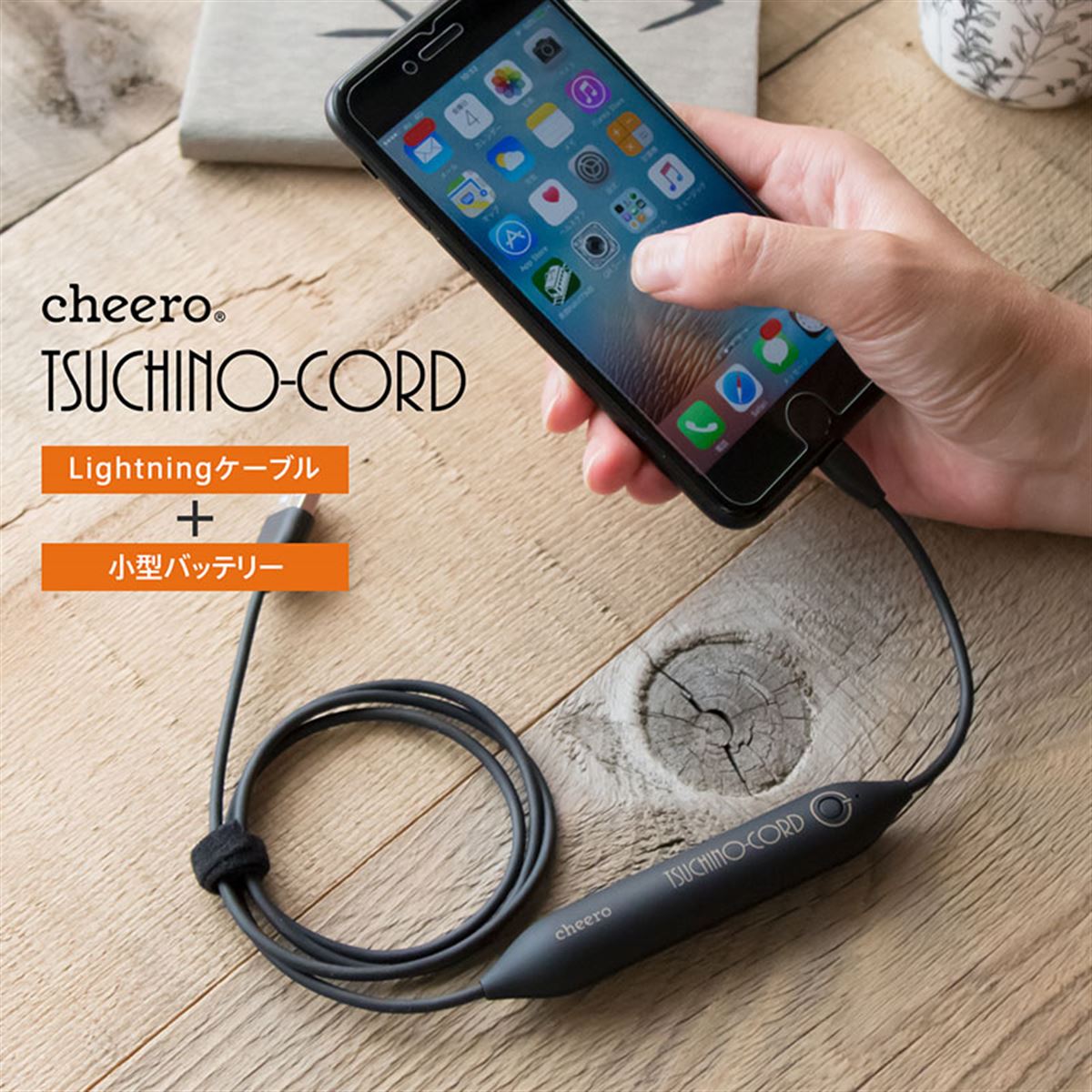 cheero、Lightningケーブル兼緊急用小型モバイルバッテリー - 価格.com