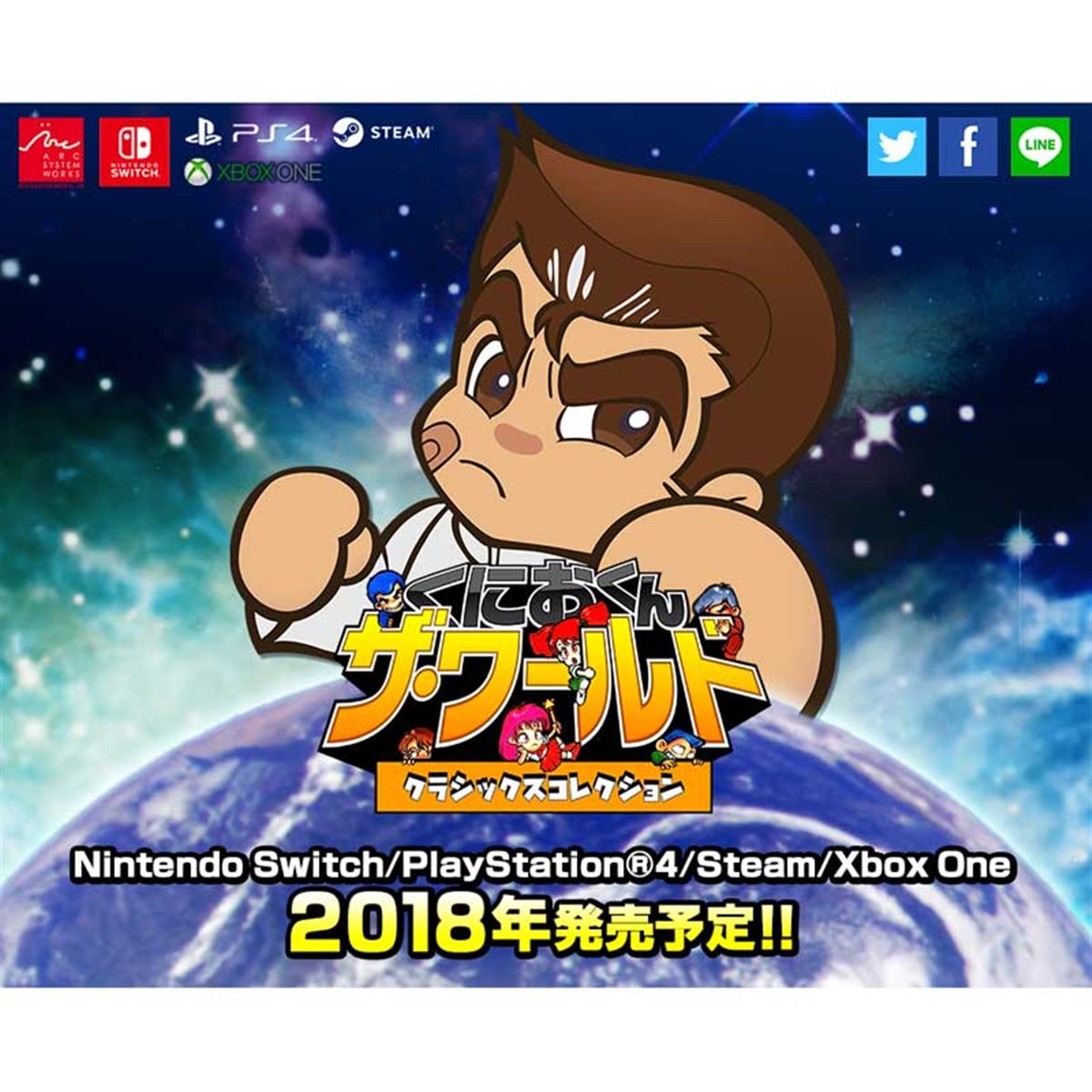 くにお くにおくん ザ・ワールド クラシックスコレクション」が2018年に発売