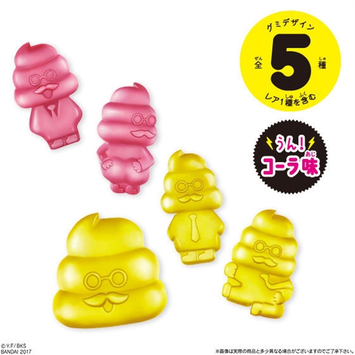 うんこ漢字ドリル」“うんコーラ味グミ”と“乳酸菌入りうんころころ