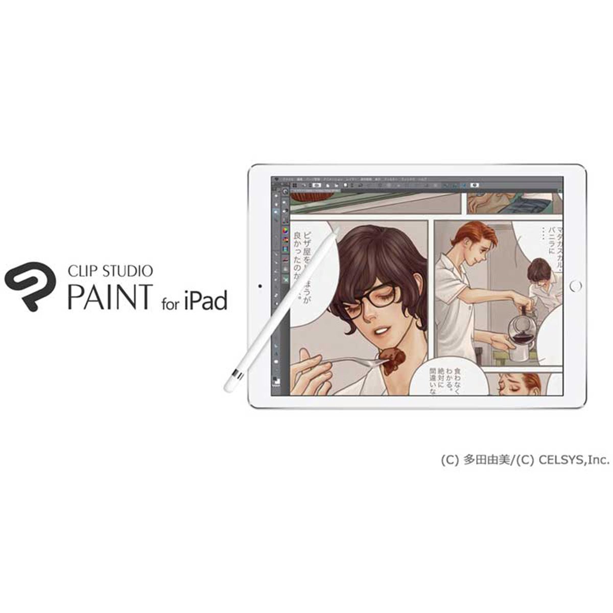 iPad用マンガ・イラスト制作アプリ「CLIP STUDIO PAINT EX for iPad用マンガ・イラスト制作アプリ「CLIP STUDIO PAINT EX for