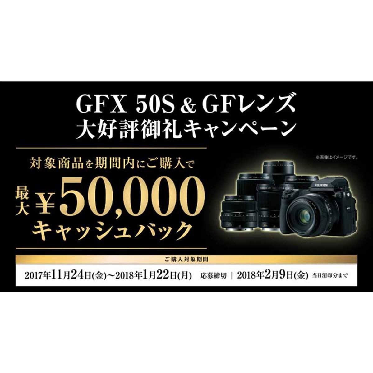 富士フイルム、最大50,000円還元の「GFX 50S ＆ GFレンズキャンペーン