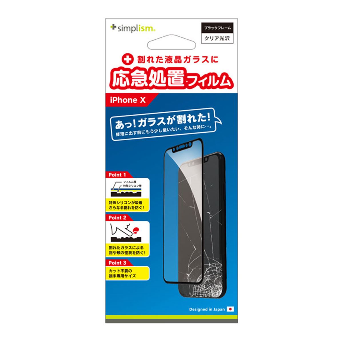 Simplism、割れたiPhoneの画面を応急処置するフィルム - 価格.com