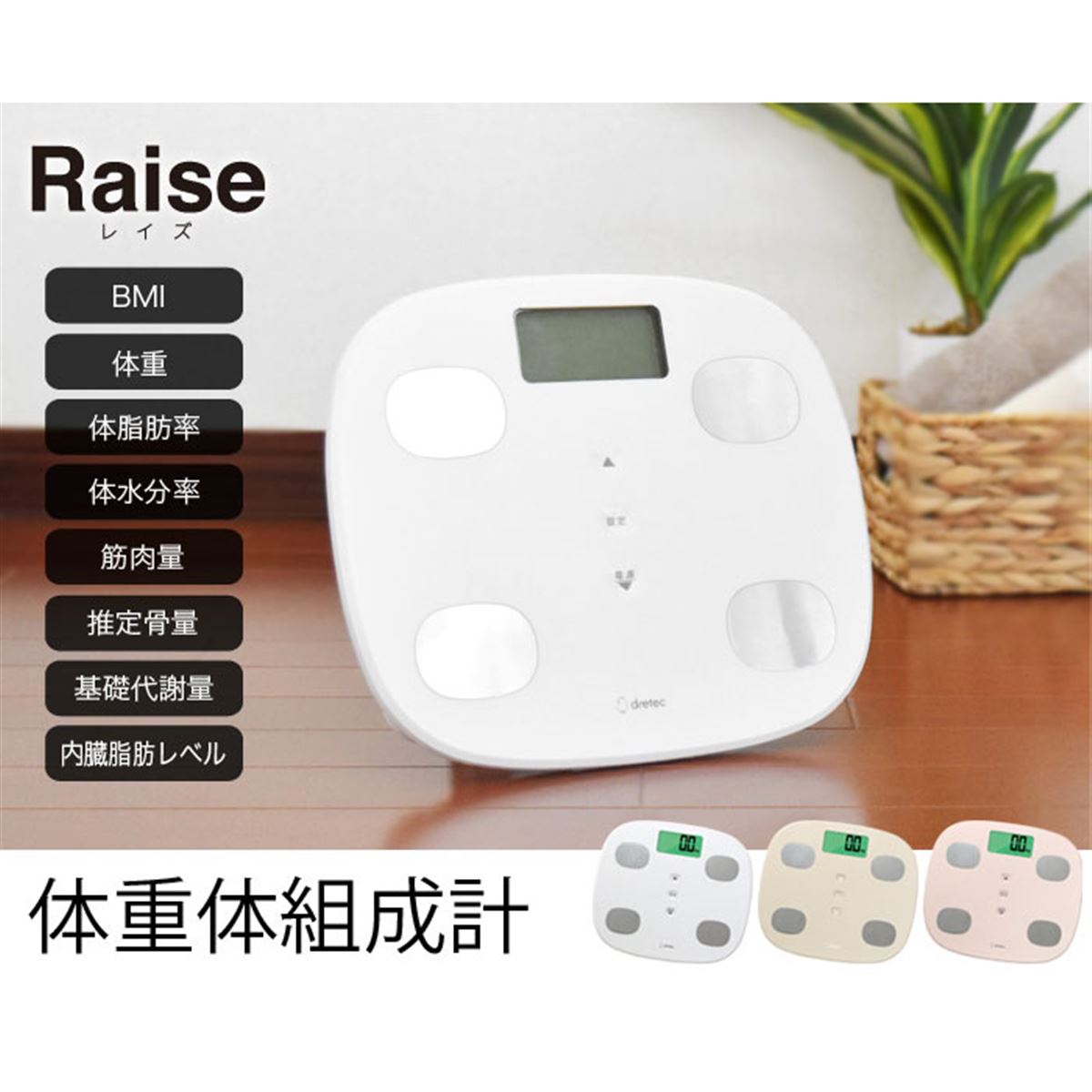 ドリテック、立てかけて収納できる体重体組成計「レイズ」 - 価格.com