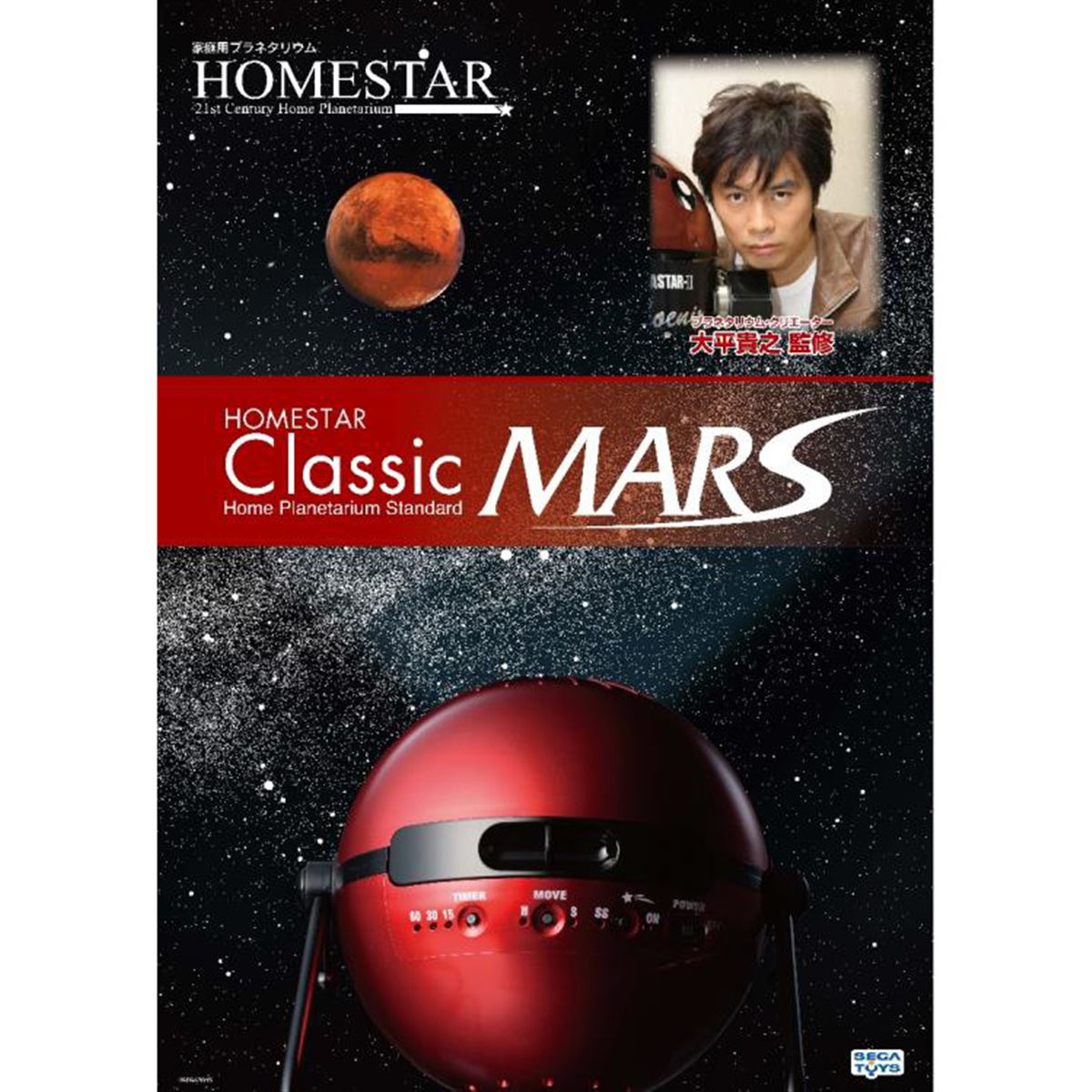 家庭用プラネタリウム ホームスタークラシックマーズ 限定版 メタリックレッド 家庭用プラネタリウム ホームスタークラシック マーズ homestar