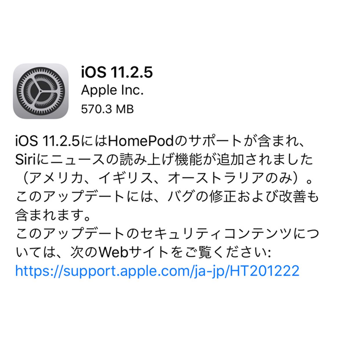 アップルが「iOS 11.2.5」配信、「HomePod」のサポートやバグ修正など
