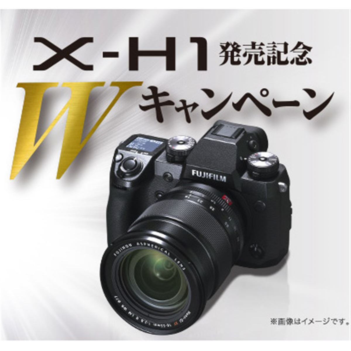 フラッグシップミラーレス「FUJIFILM X-H1」発売記念W