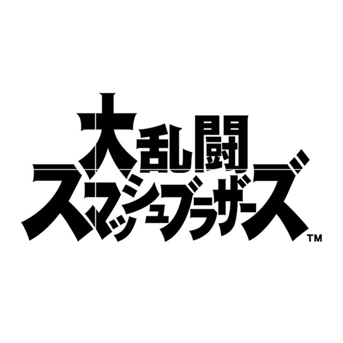 任天堂、Switch版「大乱闘スマッシュブラザーズ」を2018年発売 - 価格.com