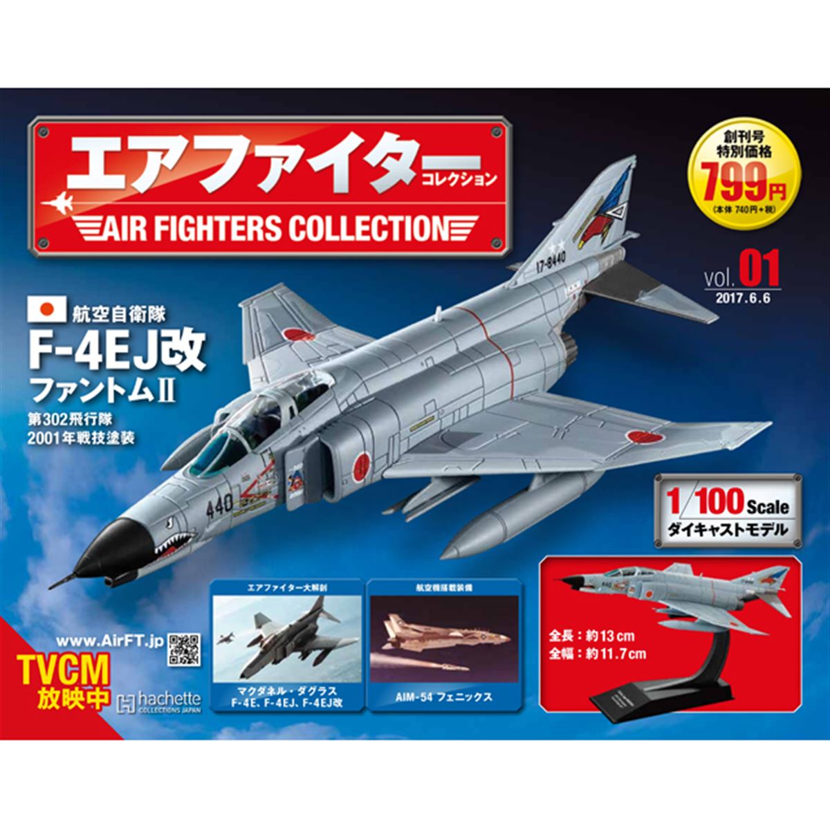 時代を象徴する名戦闘機が1/100ダイキャストでよみがえる「エアファイターコレクション」 - 価格.com