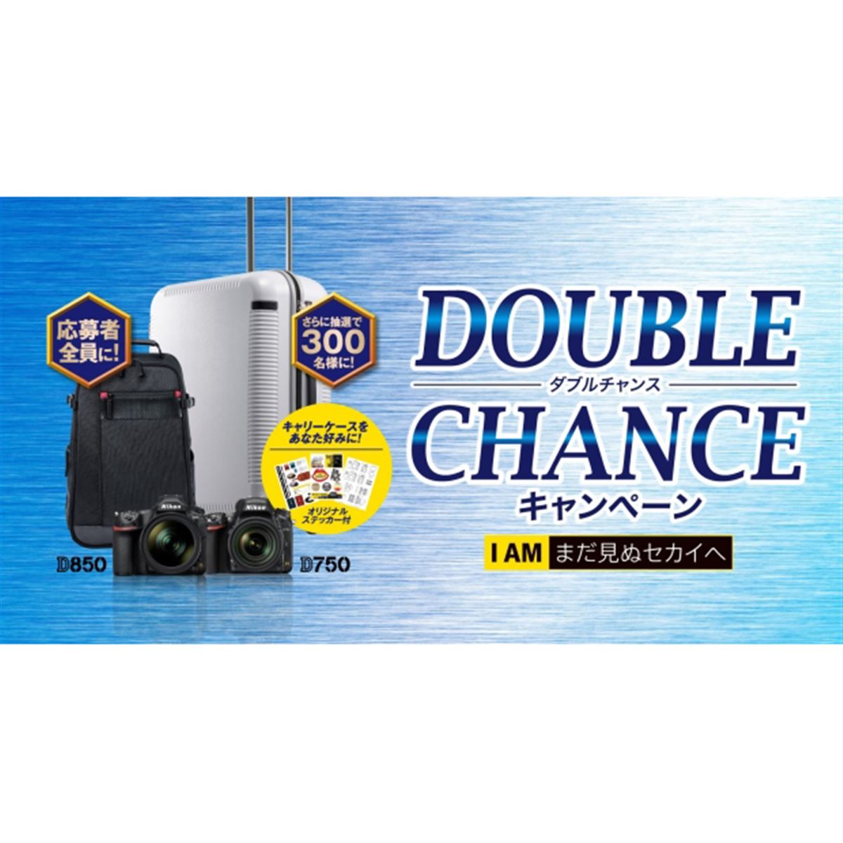 ニコン、「D850/D750」対象にオリジナルカメラリュックのプレゼント