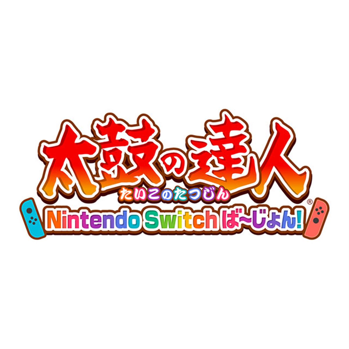 バンダイ、Nintendo Switch向け「太鼓の達人」を7月19日に発売 - 価格.com