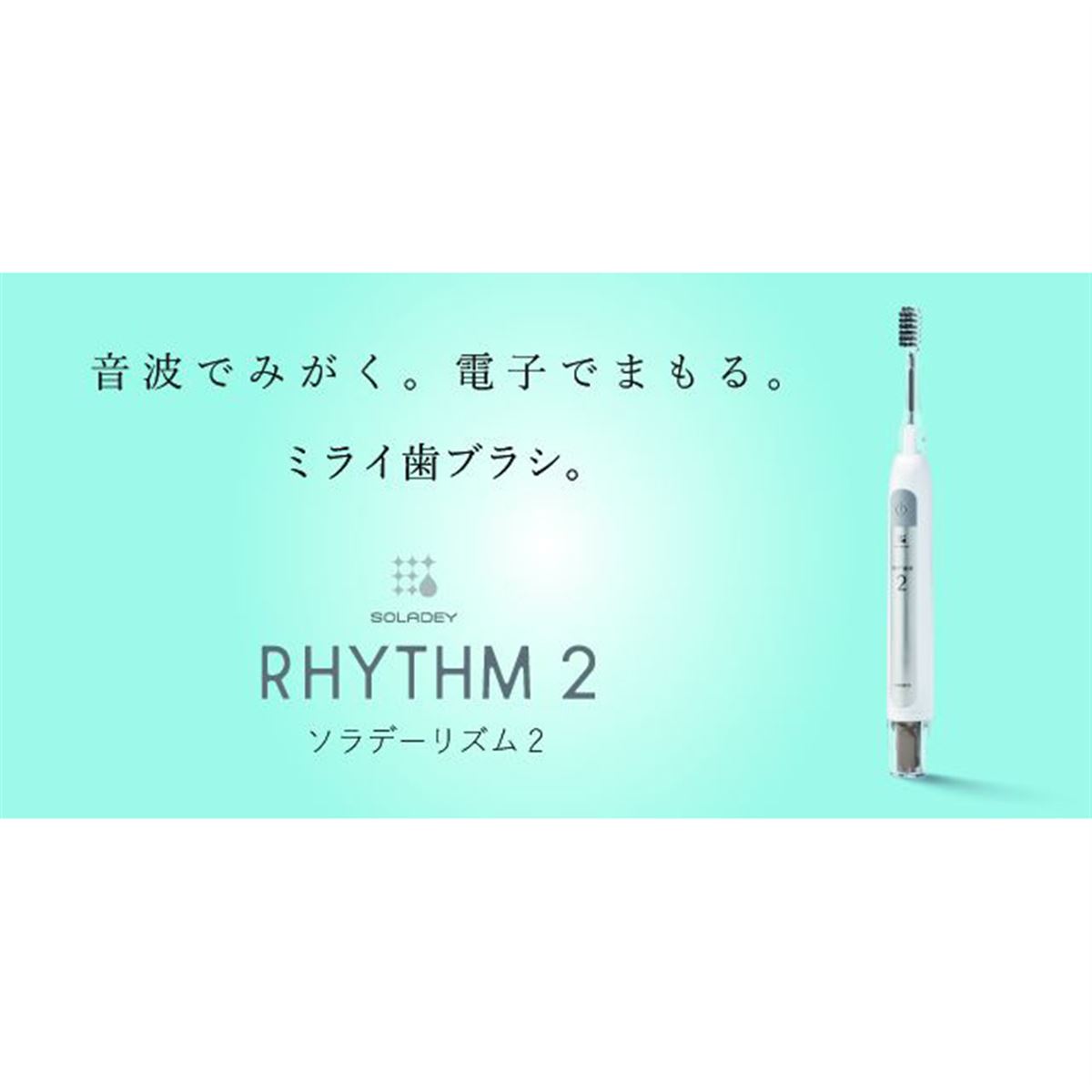 音波振動式ソーラー歯ブラシ 楽天市場】【送料無料】ソラデーリズム2 音波振動式 ソーラー