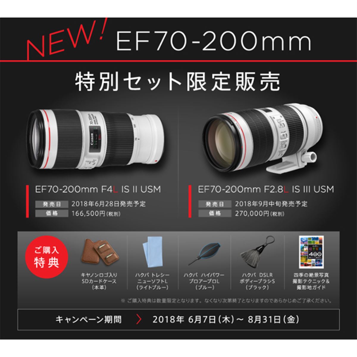 大特価！　Canon 望遠レンズ2本セット キヤノン、リニューアルした望遠ズーム「EF70-200 F2.8/F4」の
