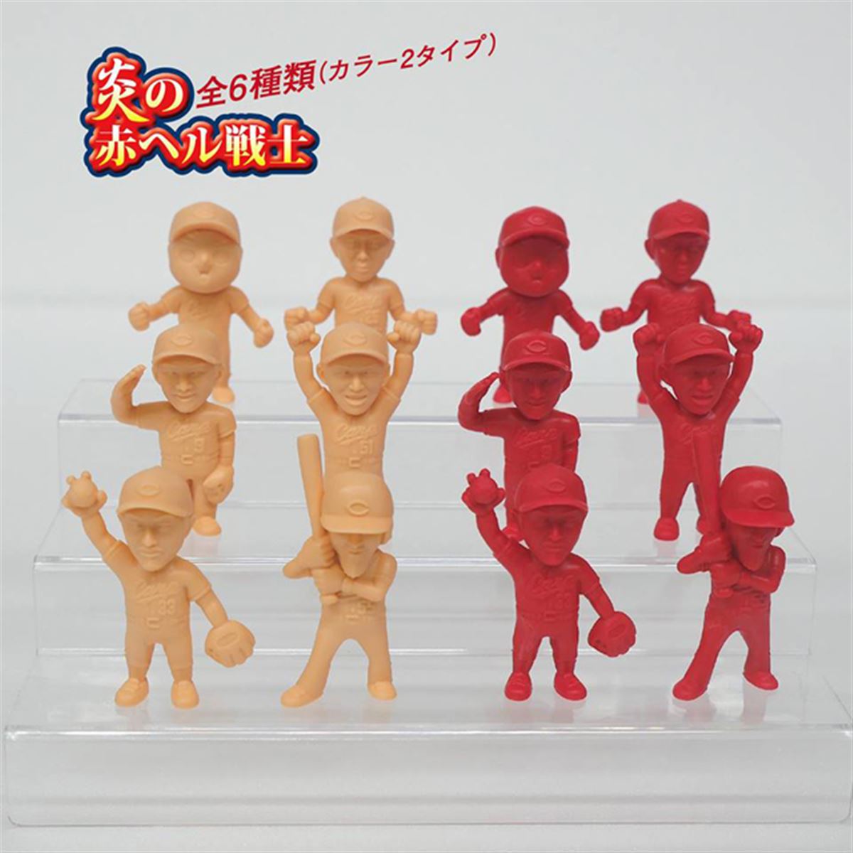 広島カープの選手がミニフィギュアに、球団公認の「炎の赤ヘル戦士