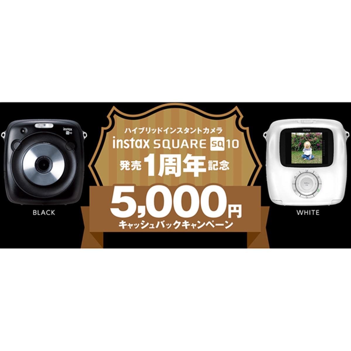 富士フイルム、5,000円還元の「instax SQUARE SQ10」1周年記念