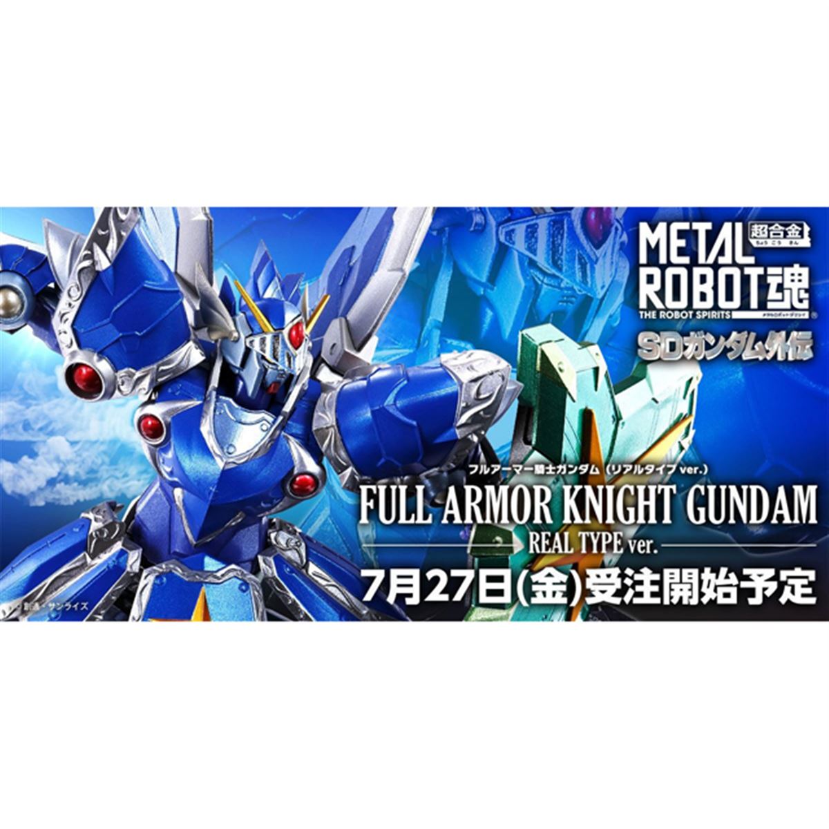 フルアーマー騎士ガンダム」リアルタイプver.がMETAL ROBOT魂で