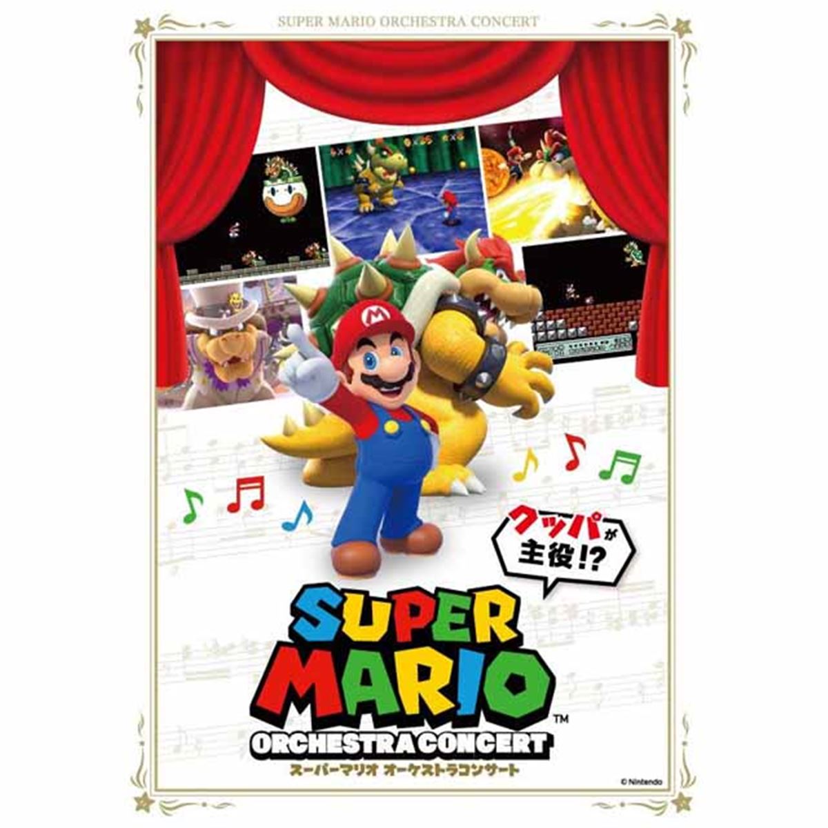 スーパーマリオ」国内初のフルオーケストラコンサートが開催、9/15より 