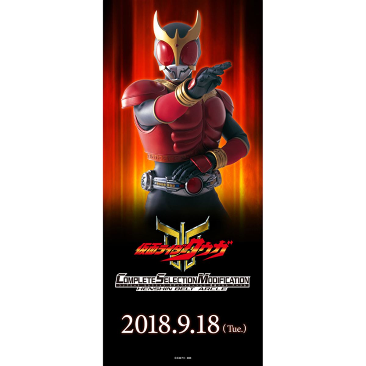 「仮面ライダークウガ」の変身ベルト「アークル」が平成ライダー20作品記念で発売 - 価格.com