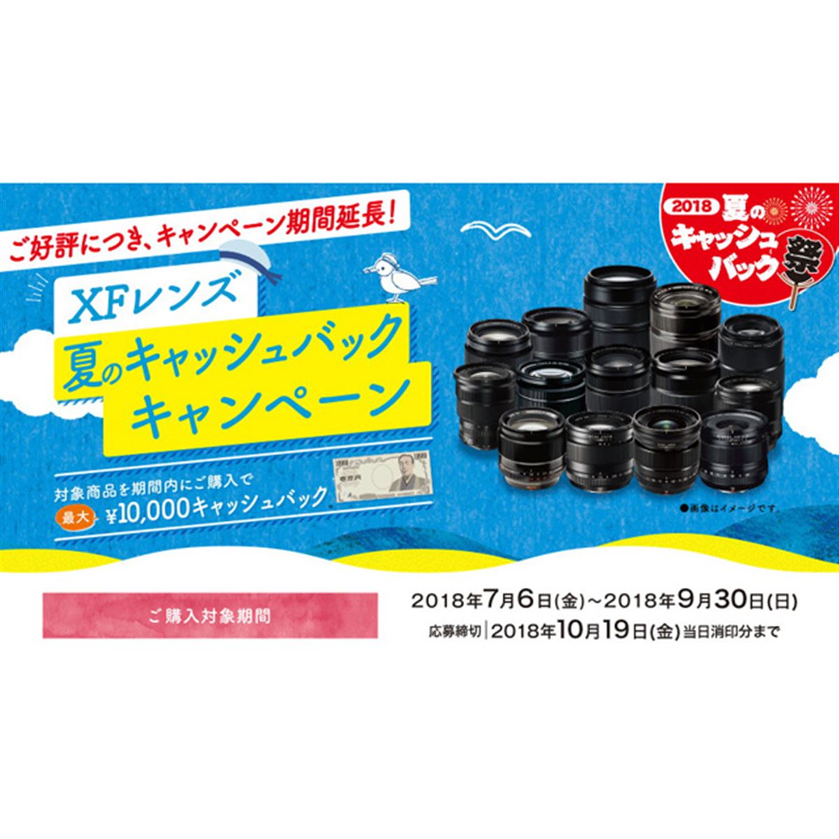 富士フイルム、「XFレンズ 夏のキャッシュバックキャンペーン」を9/30