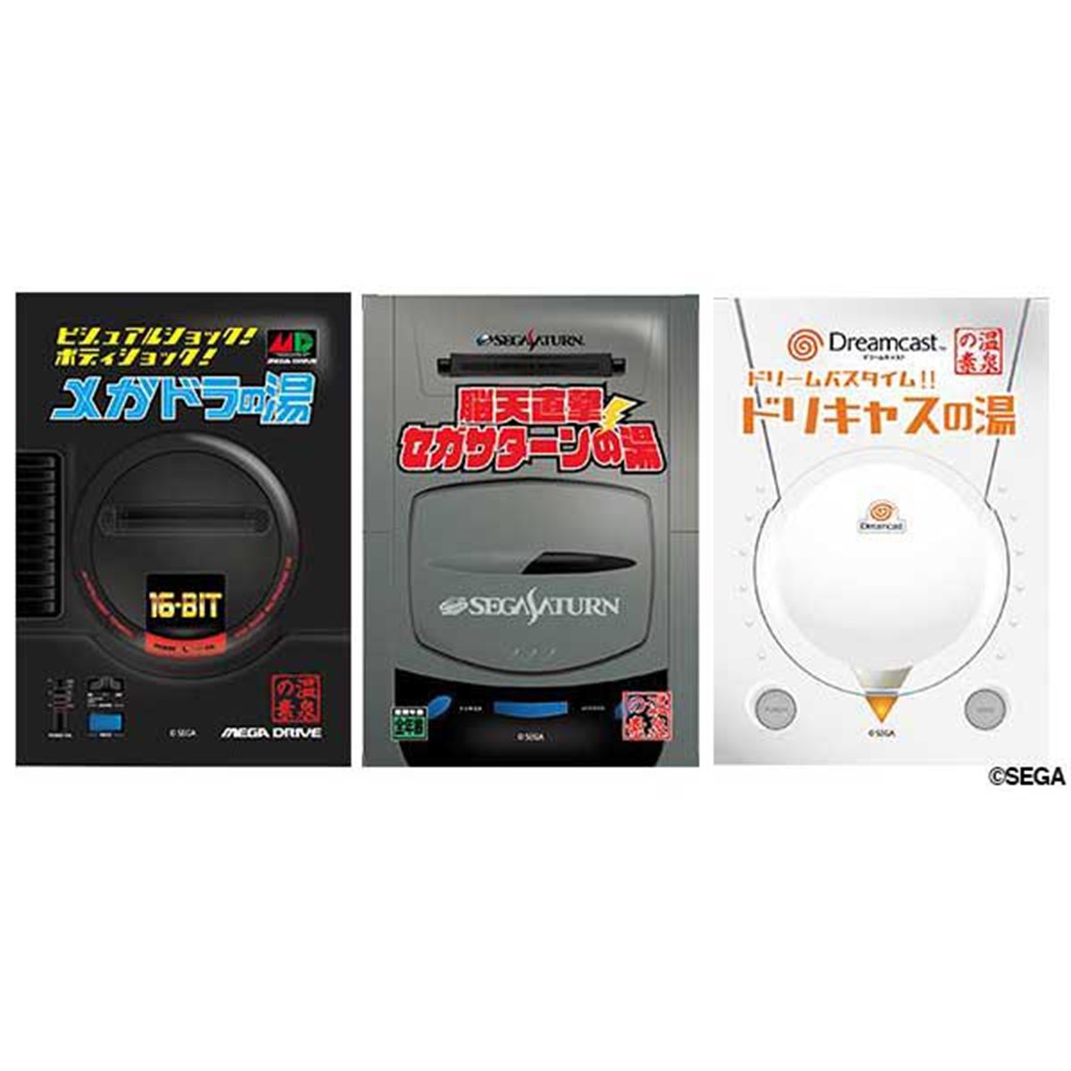 セガハード 温泉の素セット」爆誕！ メガドラ・セガサターン