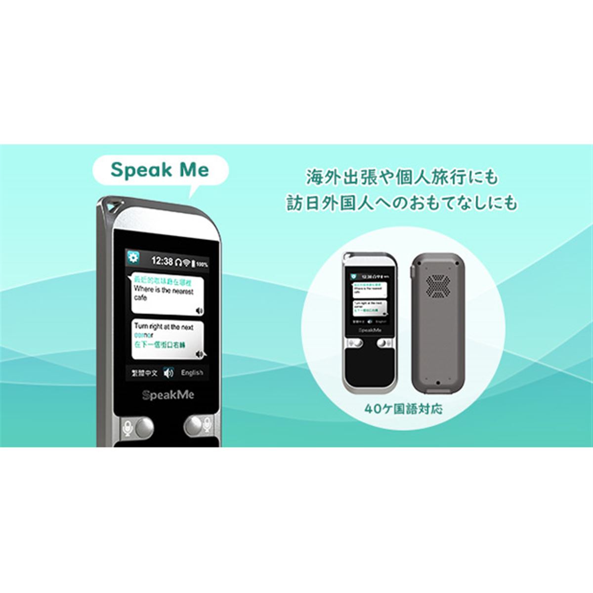 speakme ポケット 翻訳 デバイス 【まとめ売り】 世界40か国語に対応、双方向ポケット翻訳機「Speak Me」発売